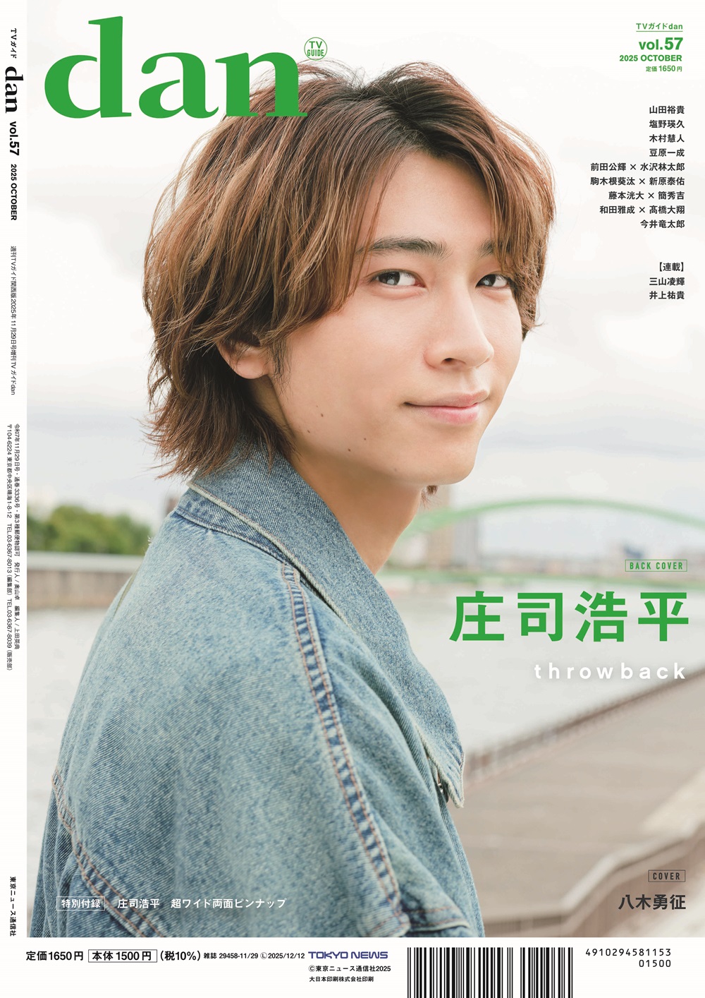 TVガイドdan[ダン] vol.57 (発売日2025年10月16日) | 雑誌/定期購読の
